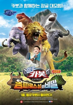 초이락, 헬로카봇 두 번째 극장판 개봉 확정…티저 포스터 공개