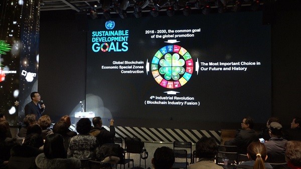 SDGs 글로벌블록체인산업개발센터 첫 출발