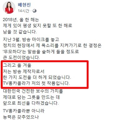 사진=배현진 페이스북 캡처