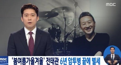 사진=MBC 캡처