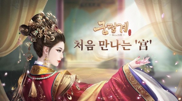 배우 유인영, 모바일 궁중 MMORPG ‘궁정계’ 전속 모델 선정