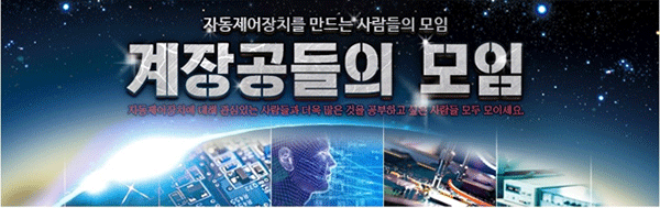 네이버 ‘계장공들의 모임’ 카페가 주목 받는 이유?       