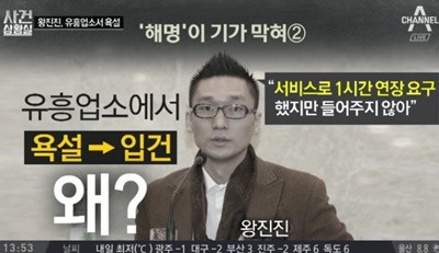 사진=채널A 캡처