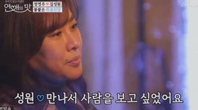 사진=TV조선 '연애의 맛' 캡처