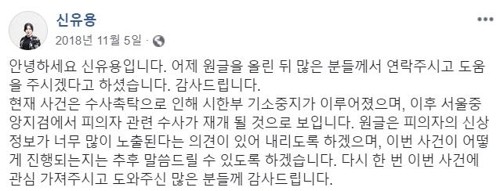 (사진=신유용 SNS 캡처) 