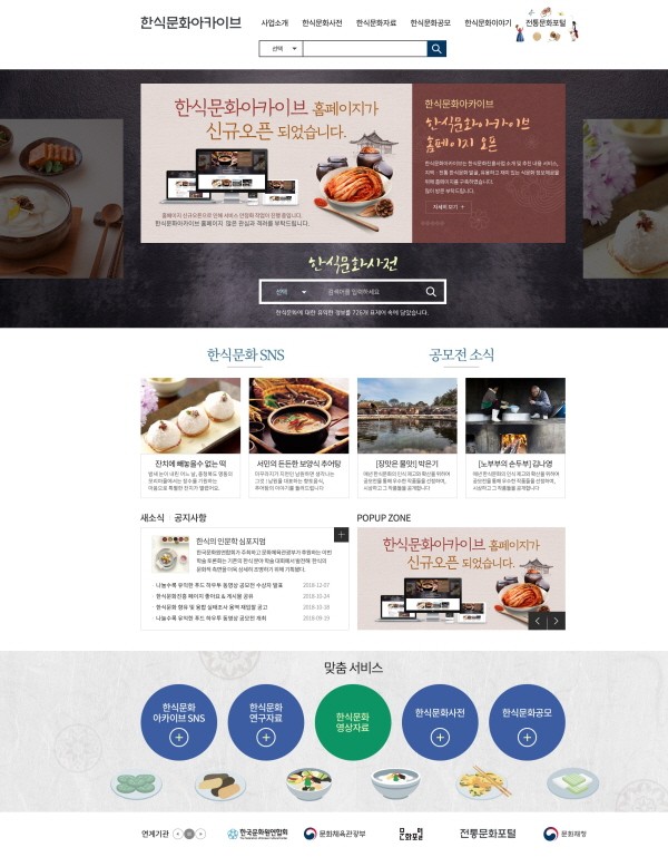 전통문화 분야 대표 공공서비스 플랫폼 ‘전통문화포털’ 새롭게 선보여