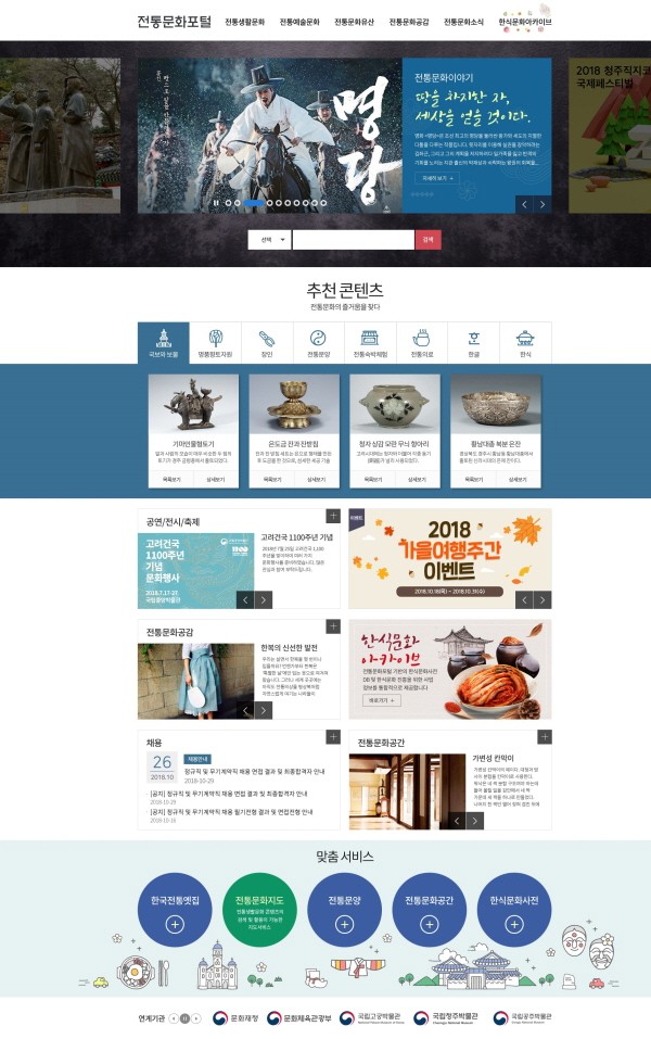 전통문화 분야 대표 공공서비스 플랫폼 ‘전통문화포털’ 새롭게 선보여