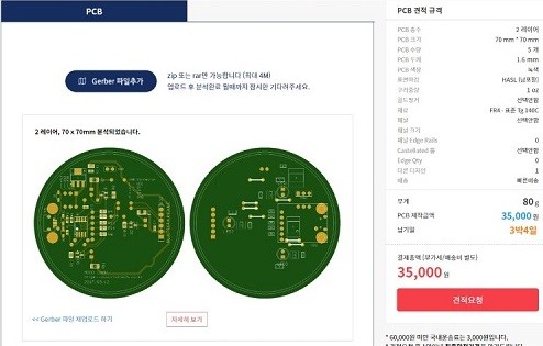 UL인증 샘플PCB, 스마트 자동견적 ‘이지피씨비’ 론칭