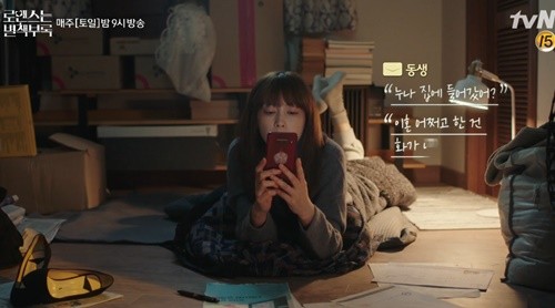 사진=tvN '로맨스는 별책부록' 캡처