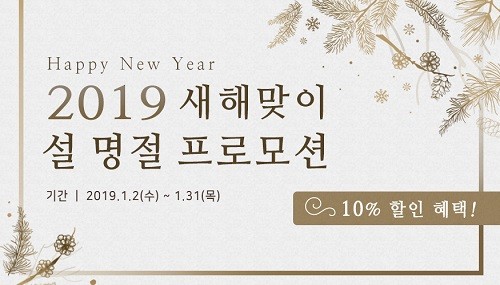 [설날&] 웅진릴리에뜨, 2019 기해년 새해 명절 선물 제안