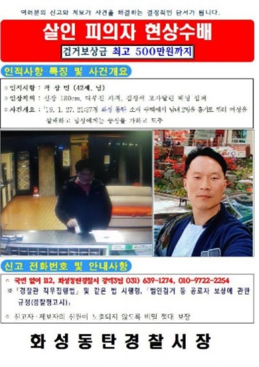 동탄살인 공개수배, 곽상민 42세 '다부진 체격'