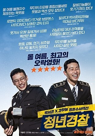 사진=영화 '청년경찰' 포스터