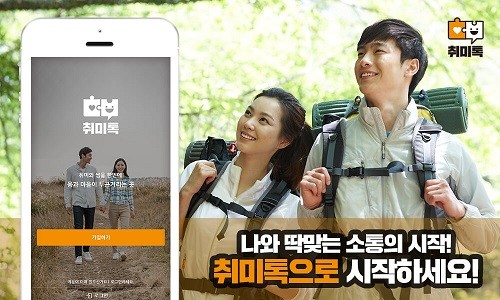 [트렌드+] '워라벨 트렌드 반영' 취미 관심사 기반 소셜 어플 ‘취미톡’ 출시