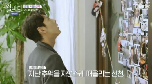 사진='썸바디' 방송화면 캡처