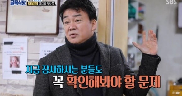 (사진=SBS '백종원의 골목식당' 캡처) 