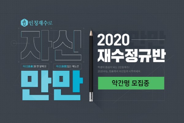 강북재수학원 '강북청솔학원', 대학 추가합격 결원생 모집 중