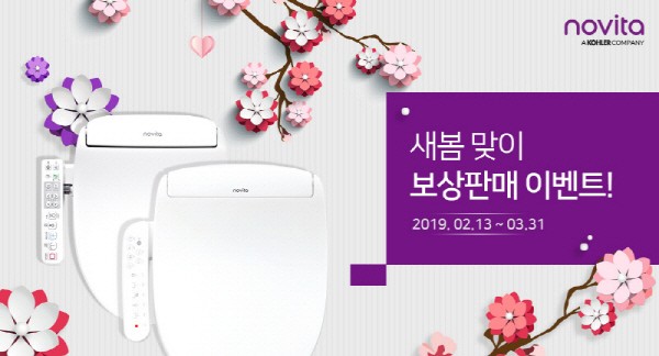 콜러노비타, 새봄맞이 비데 보상판매 이벤트 실시