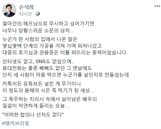 (사진=손석희 페이스북) 