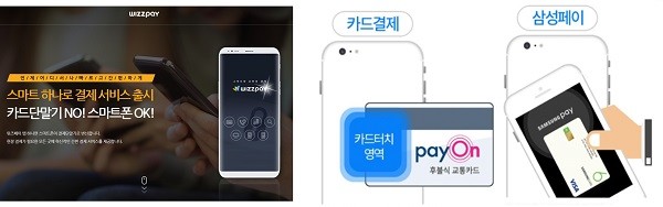 위즈페이 '신개념 올인원 통합 간편결제 앱' 출시