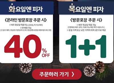사진=도미노피자 공식홈페이지 캡처