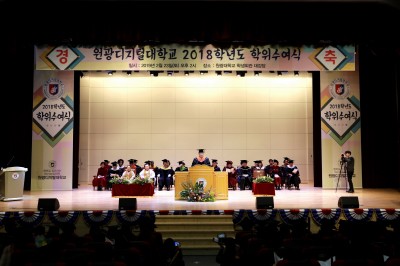 원광디지털대, 2018학년도 학위수여식 개최