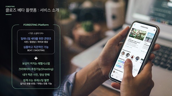 포레스팅 HQ, 클로즈베타 3차 테스트 시행