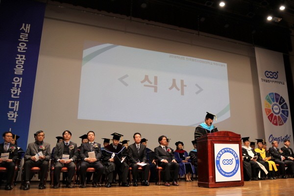 한국열린사이버대학교, 2018학년도 학위수여식 개최