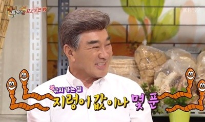사진=KBS2 '해피투게더3' 캡처