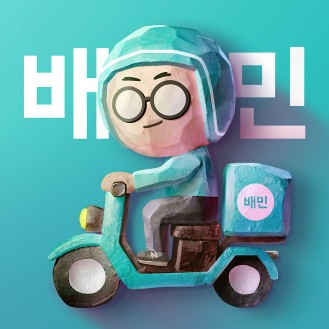 배달의민족 이미지.