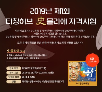 금성출판사, ‘티칭허브 사(史)믈리에 자격시험’ 이벤트 실시