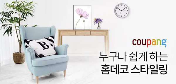 쿠팡, 180만여종의 상품 모은 ‘홈데코’ 전문관 오픈