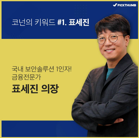 분산슈퍼컴퓨팅(DSC) 개발 코넌, 픽썸 회원들로부터 관심 집중