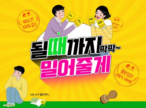 에듀윌 ‘될 때까지 밀어줄게’ 이벤트…”때수건 100% 증정”