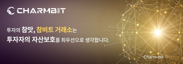 증권사 HTS 클릭 주문 시스템을 적용한 가상화폐 거래소 참비트 / 참비트 제공