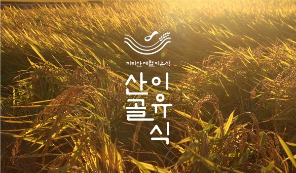 이유식 매장 ‘에코맘 산골이유식’, 3+1 이벤트 진행