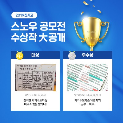 좋은책신사고, 2019 스터디 노하우 공모전 수상작 공개