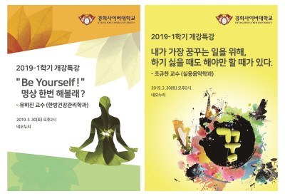 경희사이버대, 1학기 개강특강 토크 콘서트 개최 