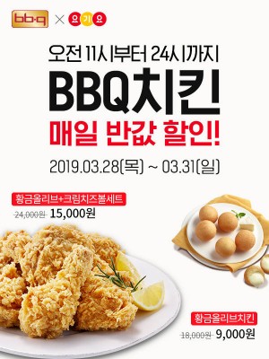 BBQ, '요기요 반값 할인 이벤트' 3차 진행…상생 드라이브