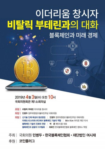 이더리움 창시자 비탈릭 부테린, 3일 국회 찾는다