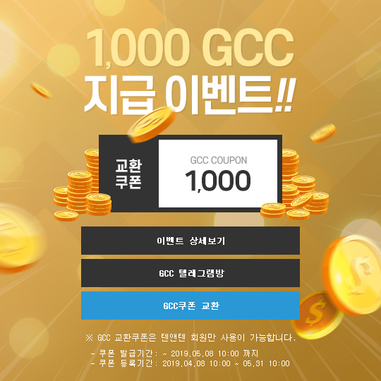 골드체인코인(GCC), 텔레그램방 참여자 대상 1000개 에어드랍 이벤트