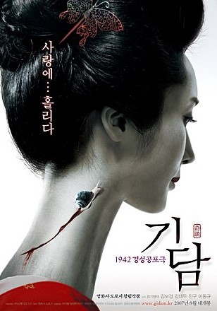 사진=영화 기담 포스터