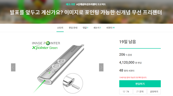 초이스테크놀로지의 신개념 프리젠터 ‘XPG300Y’, 와디즈 펀딩 200% 초과 달성