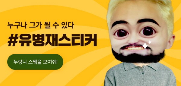 콘텐츠 다각화 도모하는 ‘틱톡’, 방송인 유병재와 콜라보레이션 챌린지 기획 