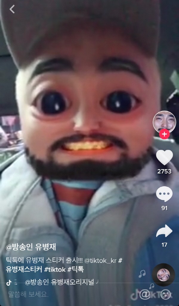 콘텐츠 다각화 도모하는 ‘틱톡’, 방송인 유병재와 콜라보레이션 챌린지 기획 