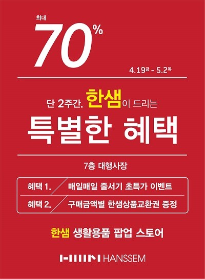 w몰 한샘 팝업스토어 진행