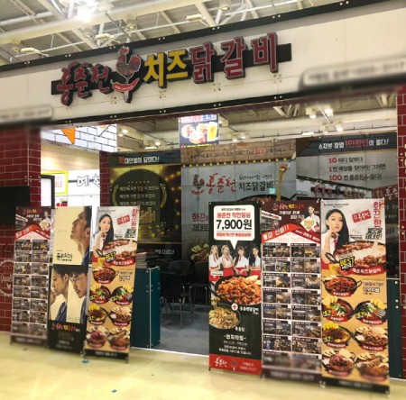 홍춘천치즈닭갈비, 벡스코에서 개최하는 ‘2019 부산 창업박람회’ 참가