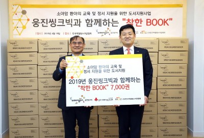 웅진씽크빅, 제 4회 ‘착한 BOOK’ 도서지원 행사 진행