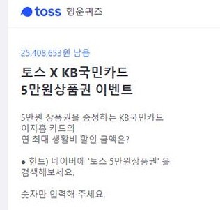 (사진=토스 캡처) 