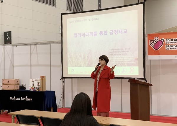 [인천 베이비&키즈페어] 맘스클래스, '컬러를 통한 긍정 태교특강' 개최