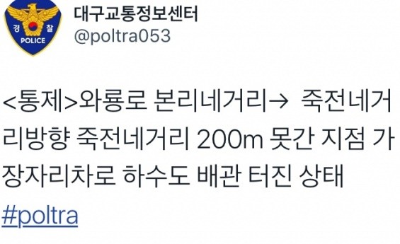 (사진=대구교통정보센터 트위터 캡처) 